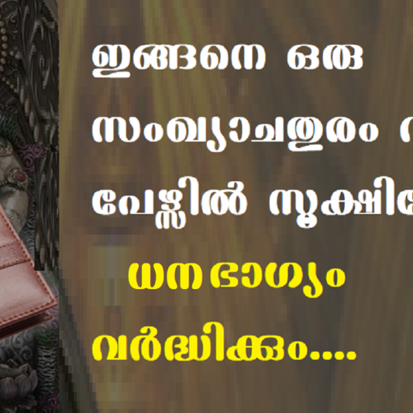 ധനാഭിവൃദ്ധിക്ക് കുബേര മാന്ത്രിക ചതുരം