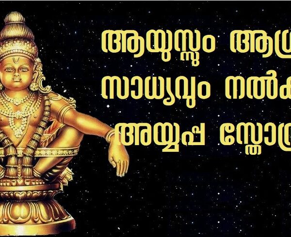 ധർമ ശാസ്താ കവചം