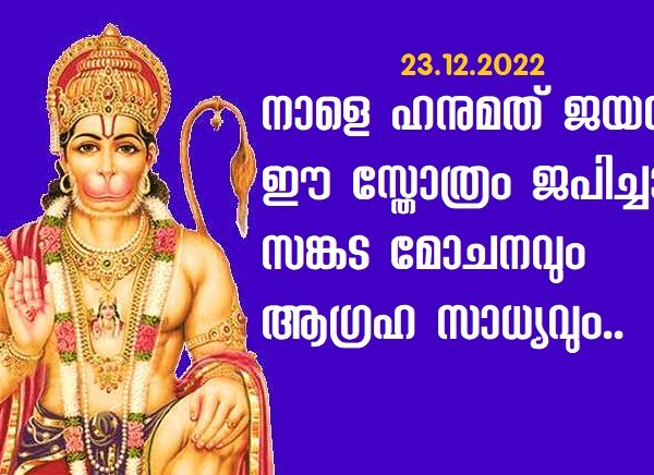 സങ്കട മോചന ഹനുമത് സ്തോത്രം