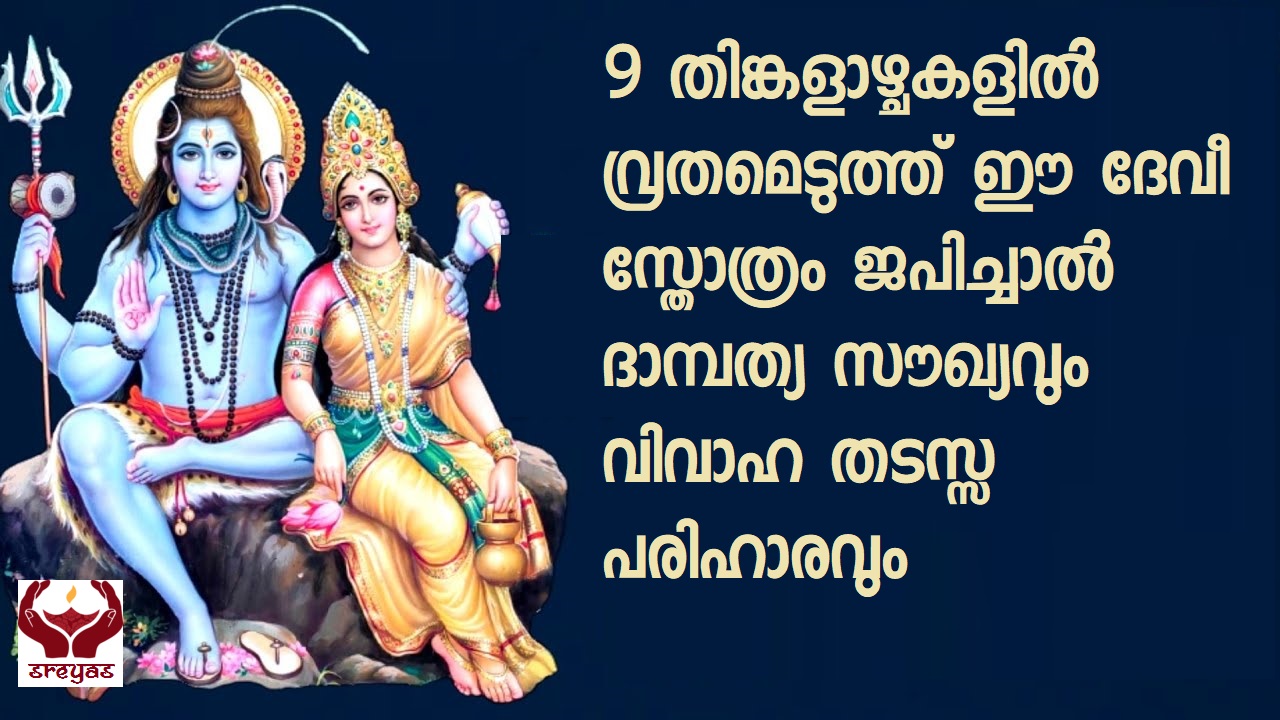 പാർവ്വതീ പഞ്ചക സ്തോത്രം
