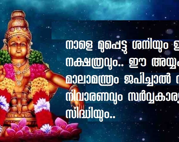 ഹരിഹര പുത്ര മാലാമന്ത്രം