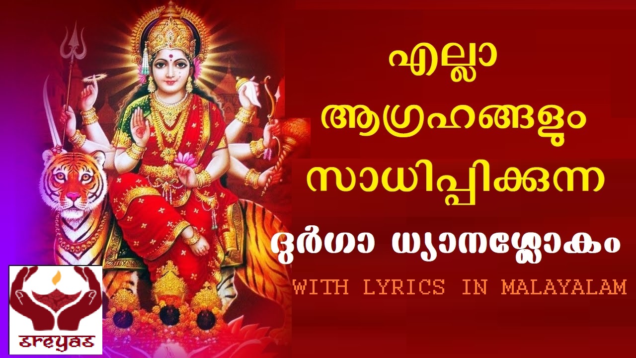 ജീവിത ദുരിതങ്ങള് അകലാന് ഏറ്റവും ഉത്തമമായ മന്ത്രം.